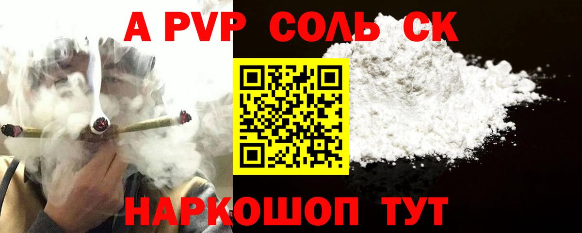 A PVP Соль  где найти наркотики  A PVP кристаллы  Дзержинский  Вход с VPN 