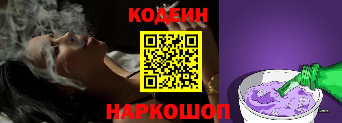 Кодеиновый сироп Lean Purple Drank  Вход с VPN  Дзержинский  Кодеиновый сироп Lean напиток Lean (лин) 