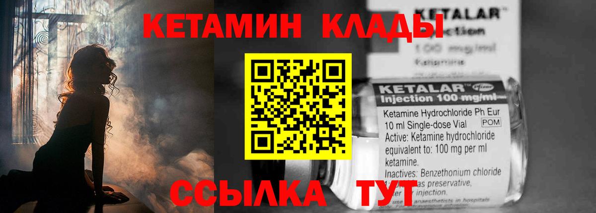 Дзержинский  Кетамин VHQ  Вход с VPN 