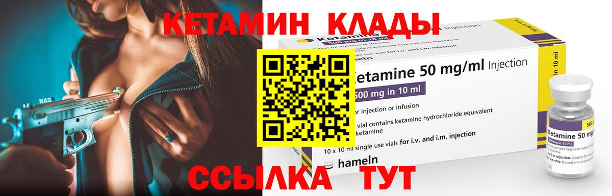 Кетамин VHQ Дзержинский