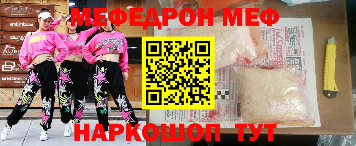 Мефедрон мука  Вход с VPN  МЯУ-МЯУ  Дзержинский 