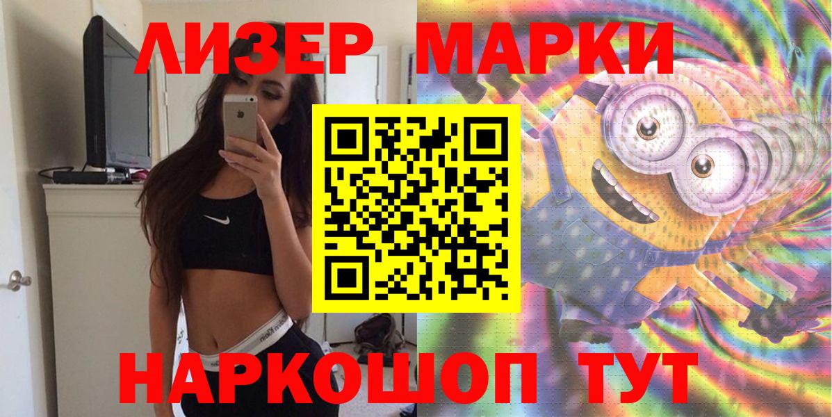 Дзержинский  Марки 25I-NBOMe 1500мкг  Вход с VPN 
